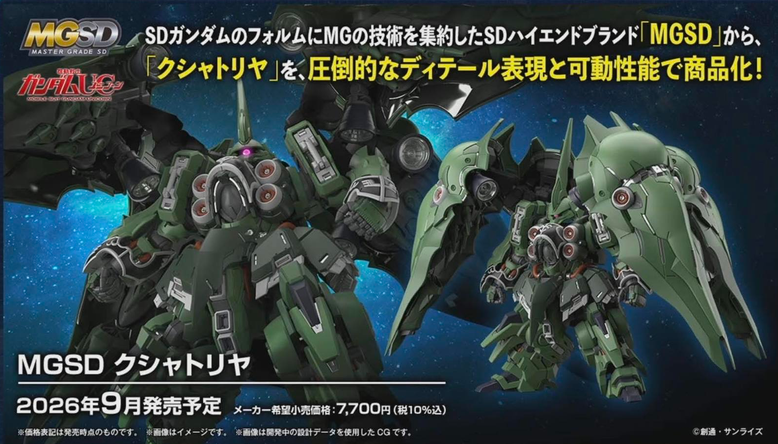 MGSD NZ-666 Kshatriya Announced – Universal Century Joins the MGSD Lineup